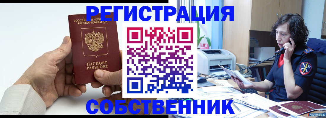 прописка 2025 в Когалыме