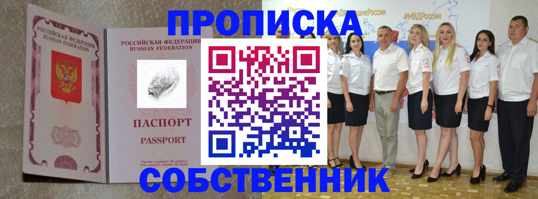 купить прописку в Когалыме
